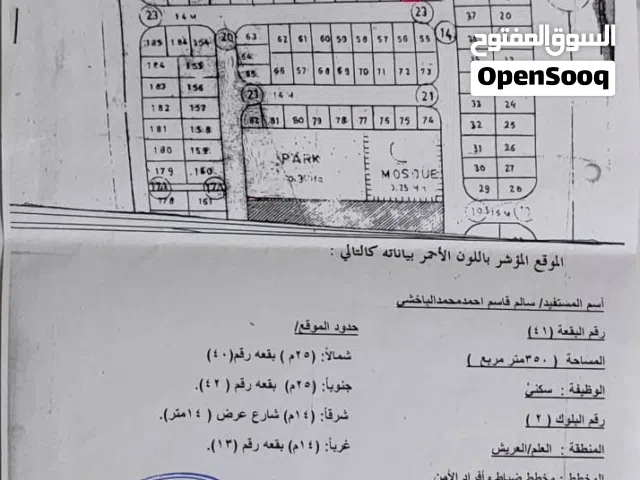 للبيع أرضيه في خورمكسر العريش