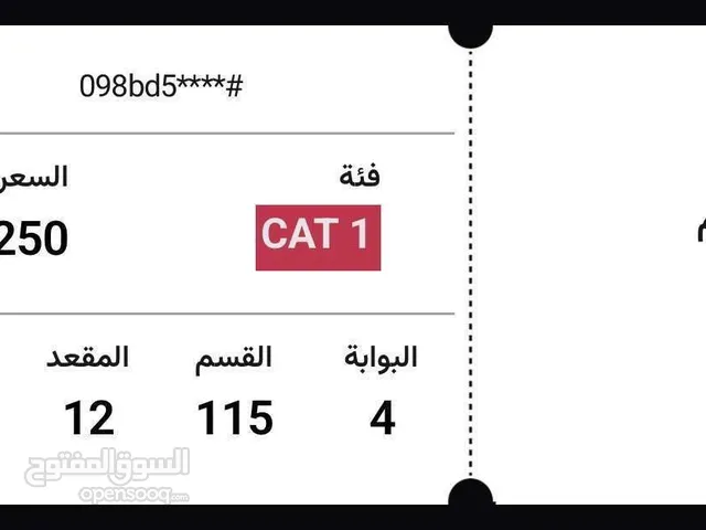 4 تذاكر لمباراة التتويج الاتحاد وضمك
