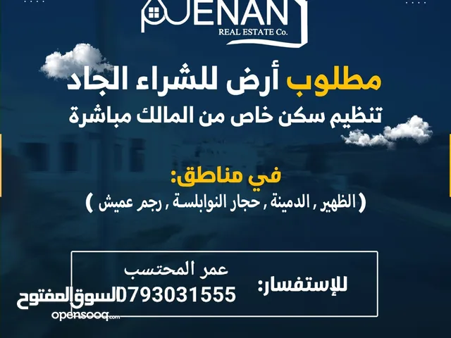 Residential Land for Sale in Amman Al-Dmeenah