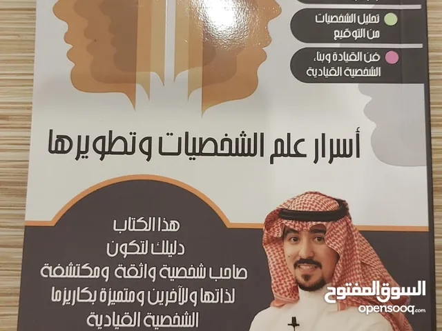 كتاب اسرار علم الشخصيات و تطويرها للاستعارة
