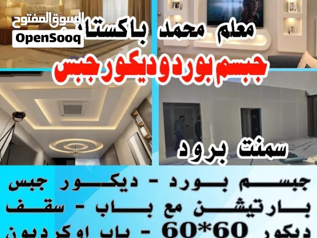جبسم بورد ديكور جبس