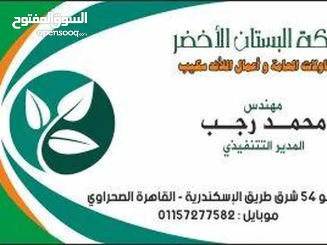 البستان الاخضر لاعمال اللاند سكيب والصيانة العامة