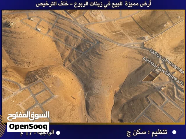Residential Land for Sale in Amman Zinat Al-Rubue