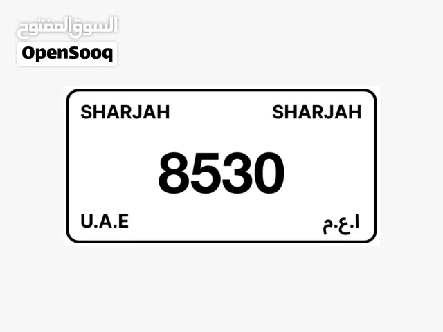 رقم 8530 الفئة 2 الشارقة
