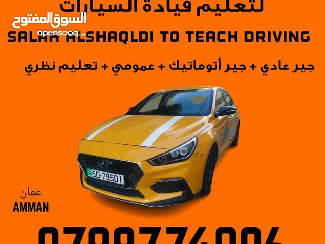 Driving Courses courses in Amman