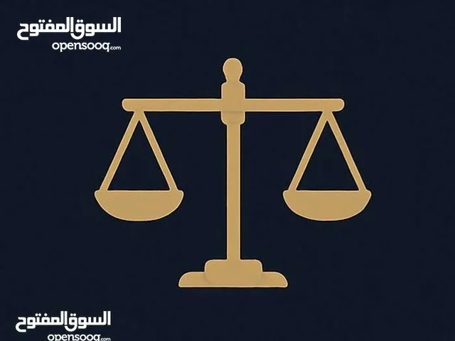 محامي موثق في وزاره العدل افراغ/تسجيل عيني خدمة فورية