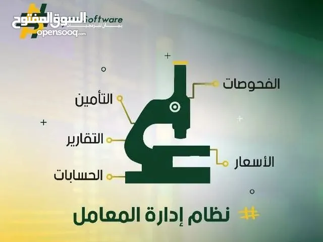 نظام إدارة المعامل الطبية من بيان للبرمجيات مع طابعة فواتير هدية أو خصم 20%
