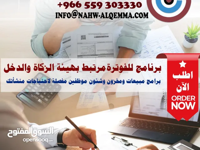 برامج فواتير للفوترة الإلكترونية موافق لمتطلبات ضريبة هيئة الزكاة والدخل
