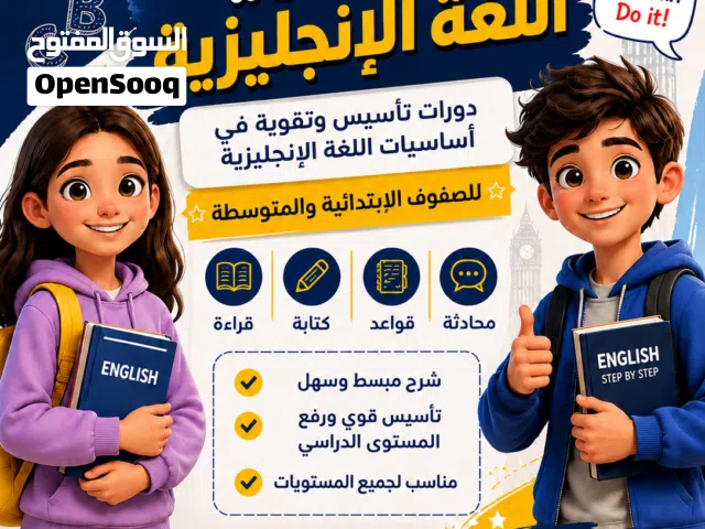 دورة إنجليزي
