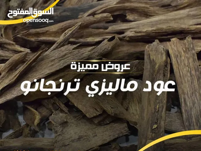 عودماليزي طبيعي استخدام يومي حيث يتميز برائحه فواحة وحلوة وله ثبات فعال كما أن أسعاره منافسة