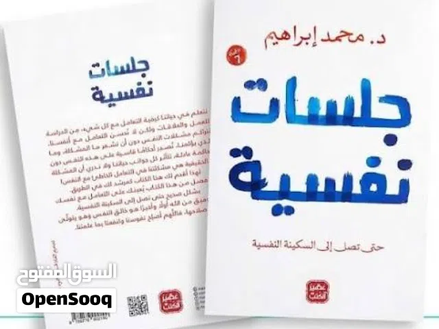 كتاب جلسات نفسية