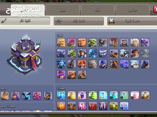 Clash of Clans Accounts and Characters for Sale in Central Governorate
