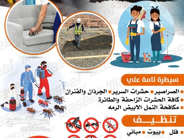 سمارت لمكافحة الحشرات