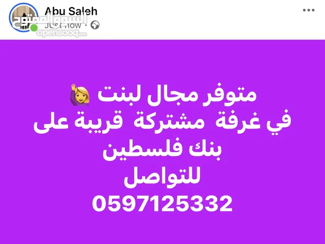 متوفر مجال لبنت -عين مصباح -رام الله