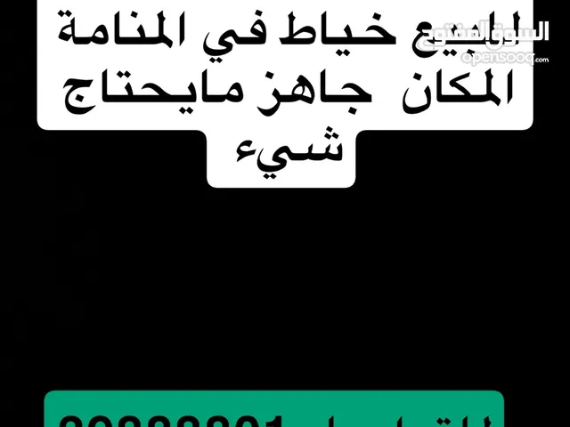 خياط المنامة