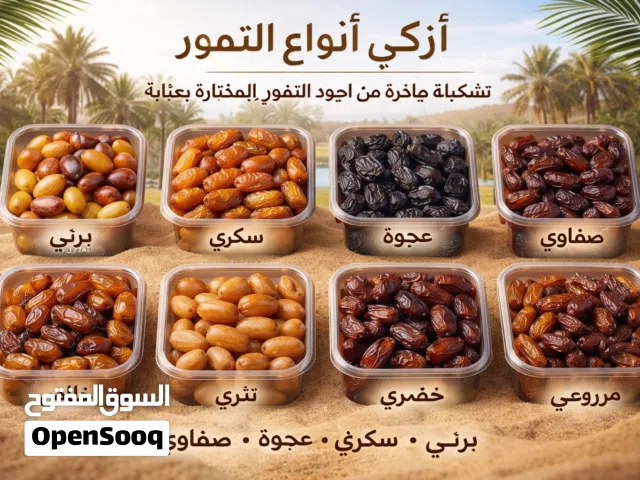 ذهب الوادي للتمور