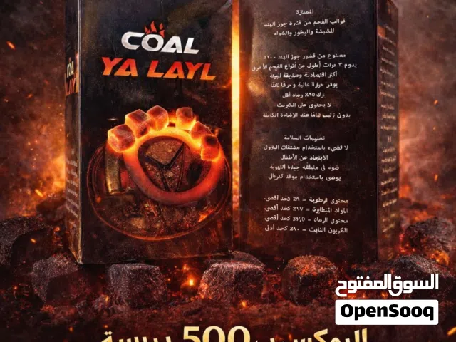 قوالب الفحم الطبيعي 100%