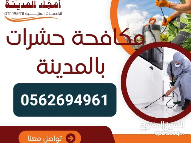 شركة مكافحة حشرات بالمدينة المنورة والقضاء علي الصراصير بافضل المبيدات الحشريه