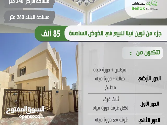 260m2 4 Bedrooms Villa for Sale in Muscat Al Khoud