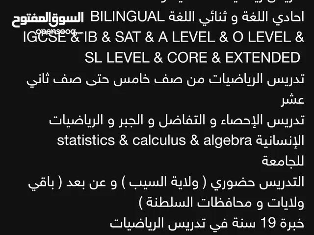 Math Teacher in Muscat