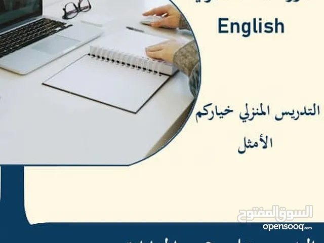 دورات دورات تدريبية في اللغة الانكليزية VIP