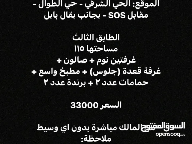 115 m2 2 Bedrooms Apartments for Sale in Irbid Al Hay Al Sharqy