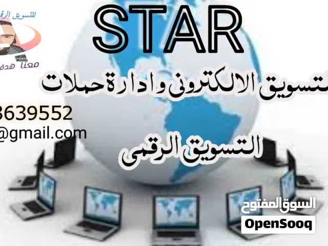 ميديا ستار للتسويق الرقمي للدعاية والإعلان
