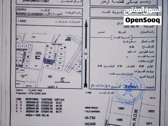 Residential Land for Sale in Al Batinah Barka