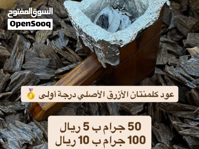 عود الازرق كلمتان درجه اولى