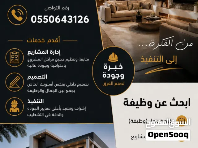 مصمم ومنفذ ديكور داخلي وخارجي جده