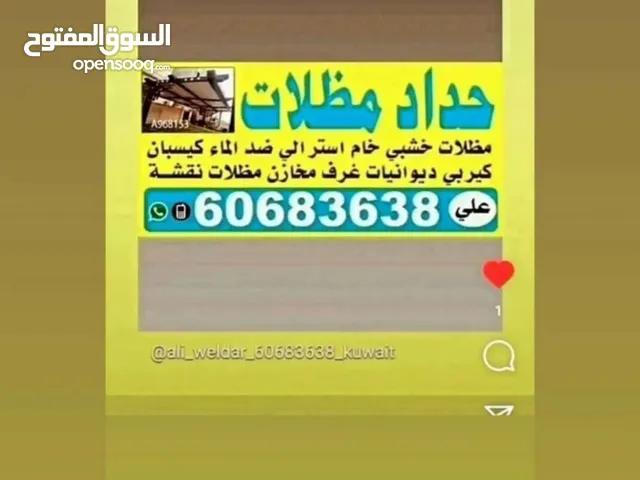 على حداد مظلات سورتركي ابواب دربزين