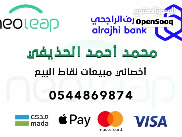 اجهزة نقاط بيع من مصرف الراجحي