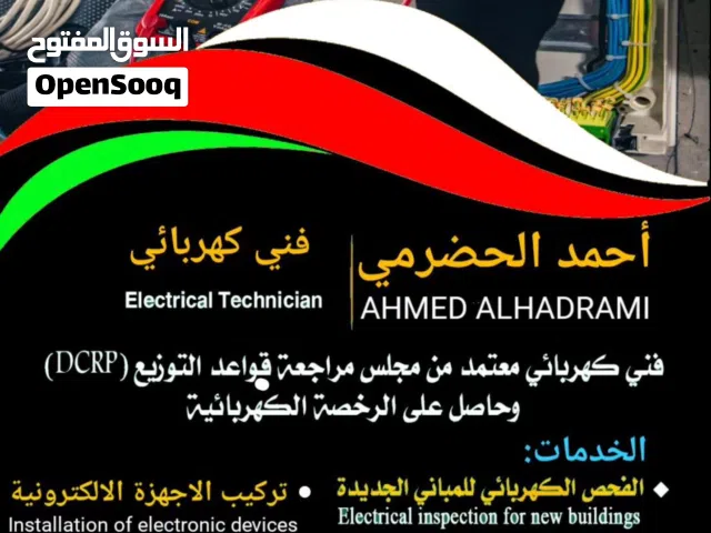 فني كهرباء