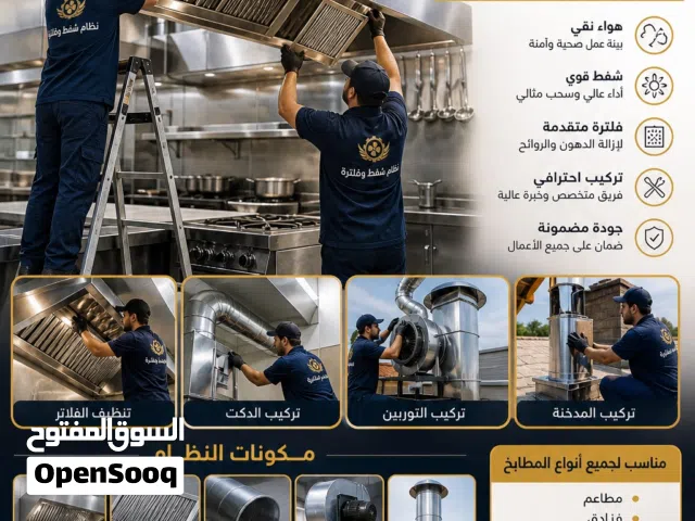 صيانة معدات المطاعم