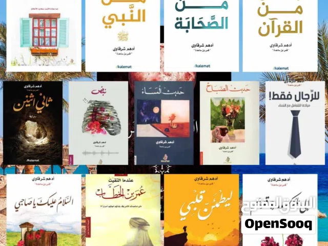 سلسلة ادهم الشرقاوي متوفره كامله بسعر 2.وتص للكتاب الواحد