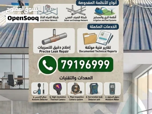 كشف تسريبات المياه واصلاحها بدون تكسير