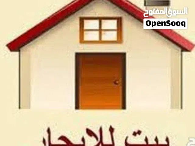 منزل أرضى للايجار في حي المصطفى للتواصل واتساب فقط