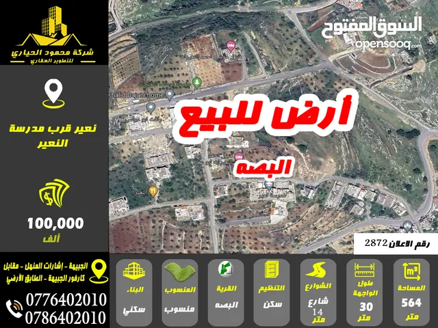 Residential Land for Sale in Amman Al Bassah