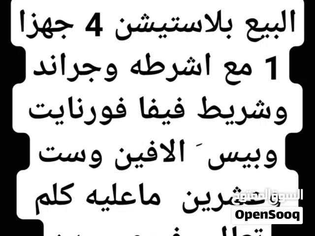 البيع بلاستيشن 4 جهزا 1 مع اشرطه وجراند سوني ماعليه كلم نظيف تعال وفحص وين ماتحب