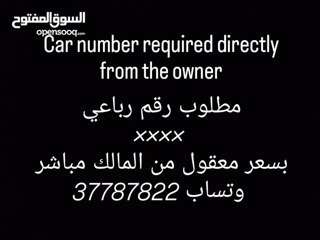 مطلوب رقم رباعي