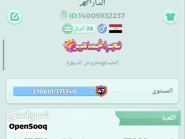 Accounts - Others Accounts and Characters for Sale in Basra