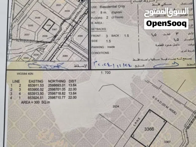 Residential Land for Sale in Muscat Amerat