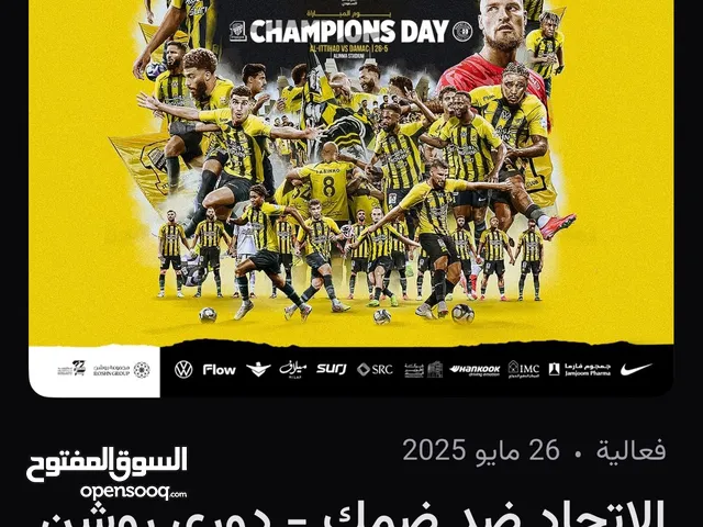 تذاكر تتويج مباراة الاتحاد وضمك