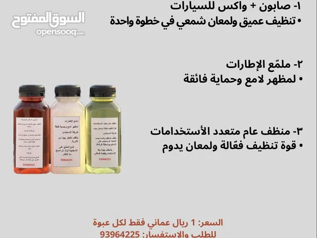 بيع منتجات التلميع ارخص من السوق