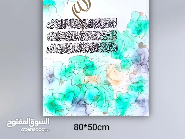 painting, Arabic calligraphy, ayatulkursi,Dua, acrylic on canvas