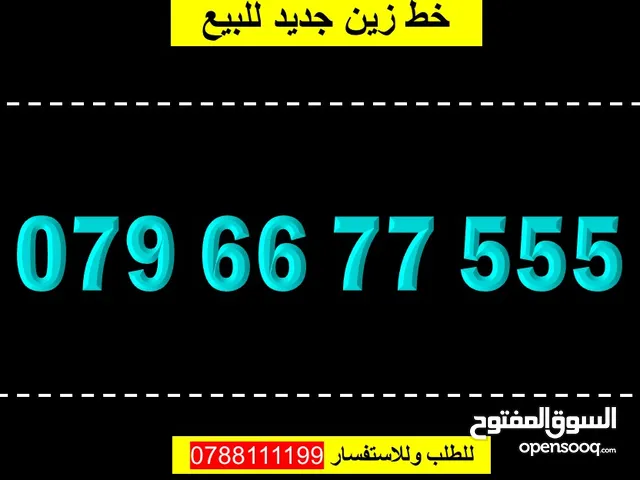 رقم زين جديد 6677555