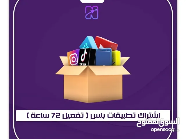 تطبيقات بلس