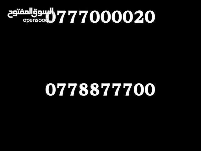 ارقام مميزة فخمة للبيع
