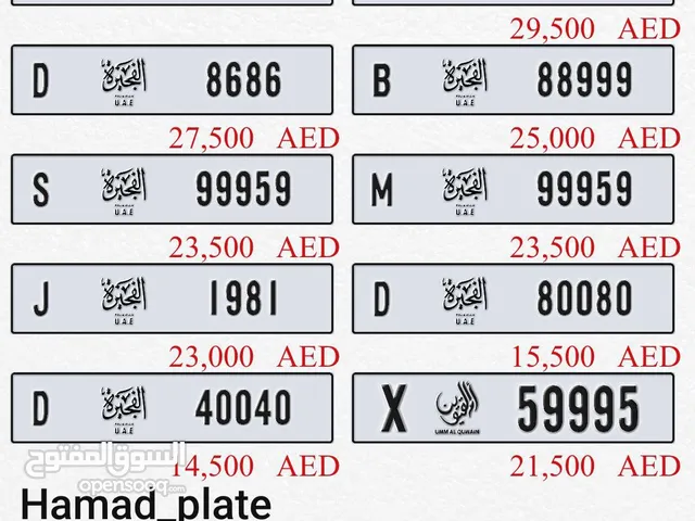 أرقام الفجيرة مميزة للبيع لعشاق التميز