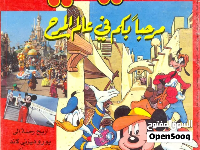 مطلوب مجلات ميكي القديمه